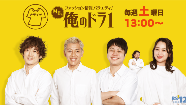 俺のドラ1リニューアルポスター